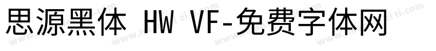 思源黑体 HW VF字体转换